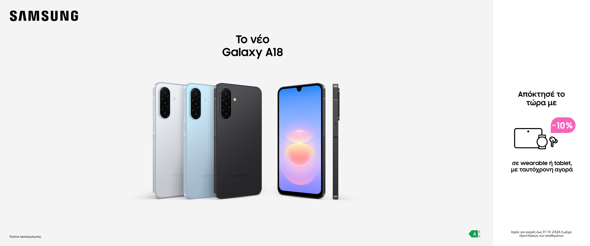 Galaxy A18 Launch