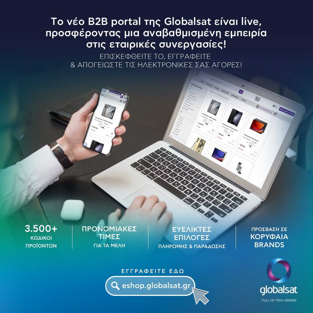 To νέο Β2Β portal της Globalsat είναι live, προσφέροντας μια αναβαθμισμένη προσέγγιση στις πωλήσεις τεχνολογικών προϊόντων