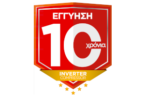 10 Χρόνια Εγγύηση | Inverter Compressor